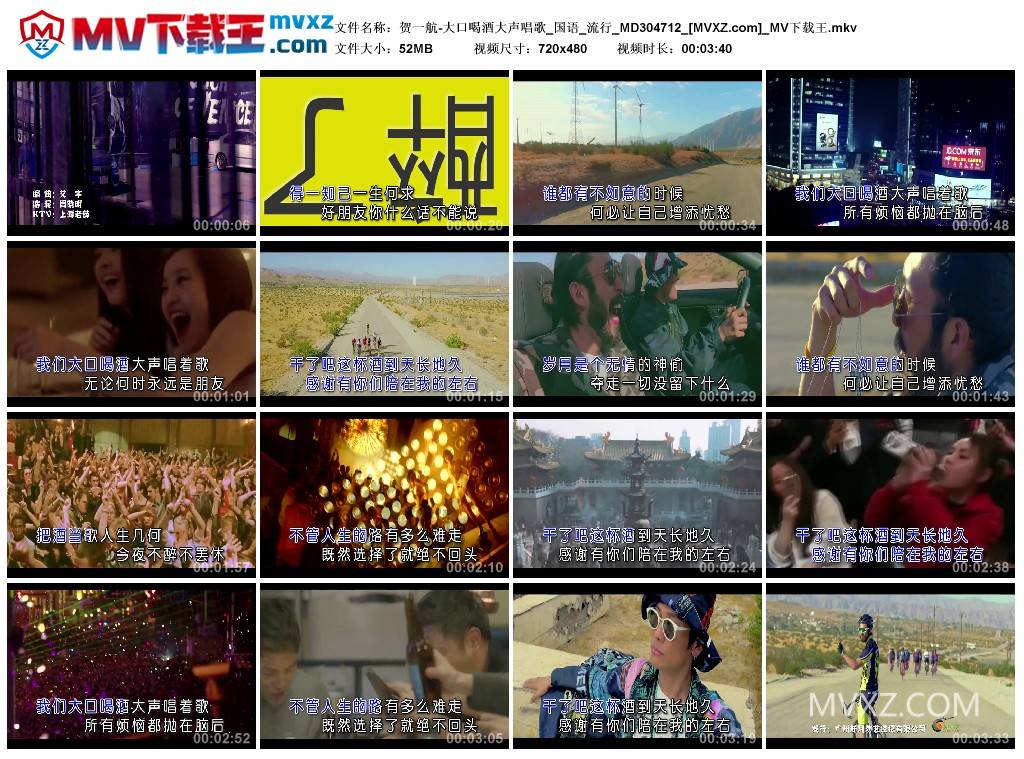 贺一航-大口喝酒大声唱歌_国语_流行_MD304712